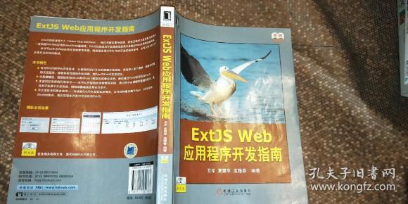 ExtJS Web应用程序开发指南