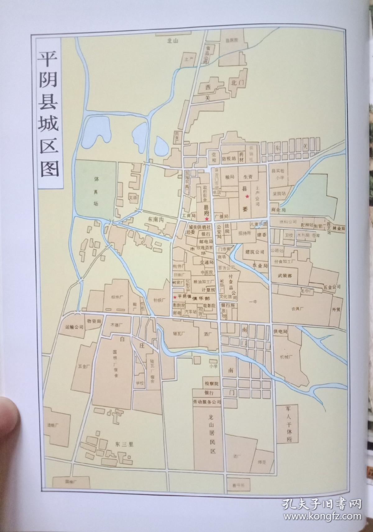 山东省地方志系列丛书-----济南市系列----《平阴县志