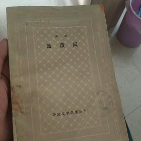蔷薇园〔网格〕_萨迪_孔夫子旧书网