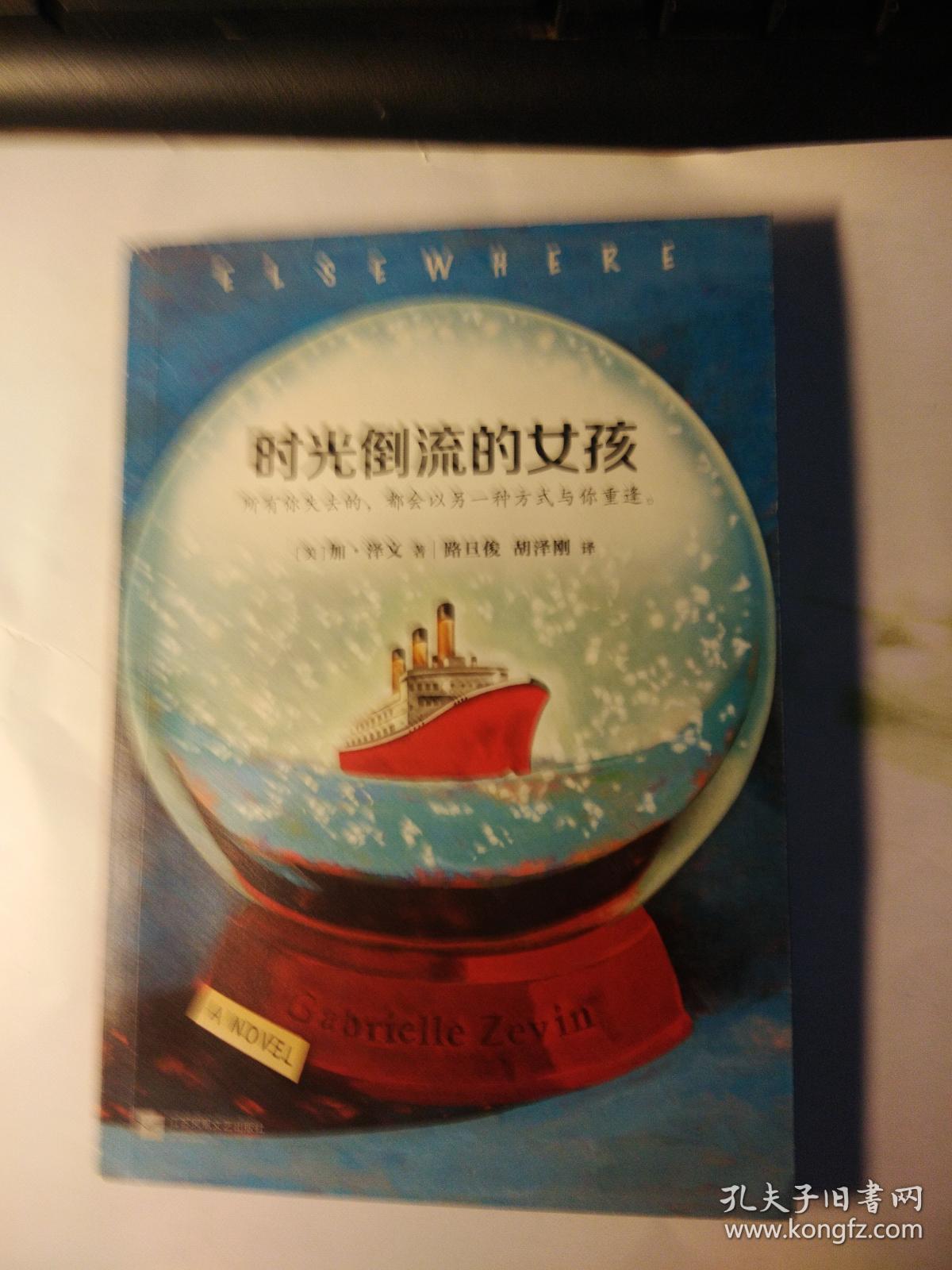 时光倒流的女孩
