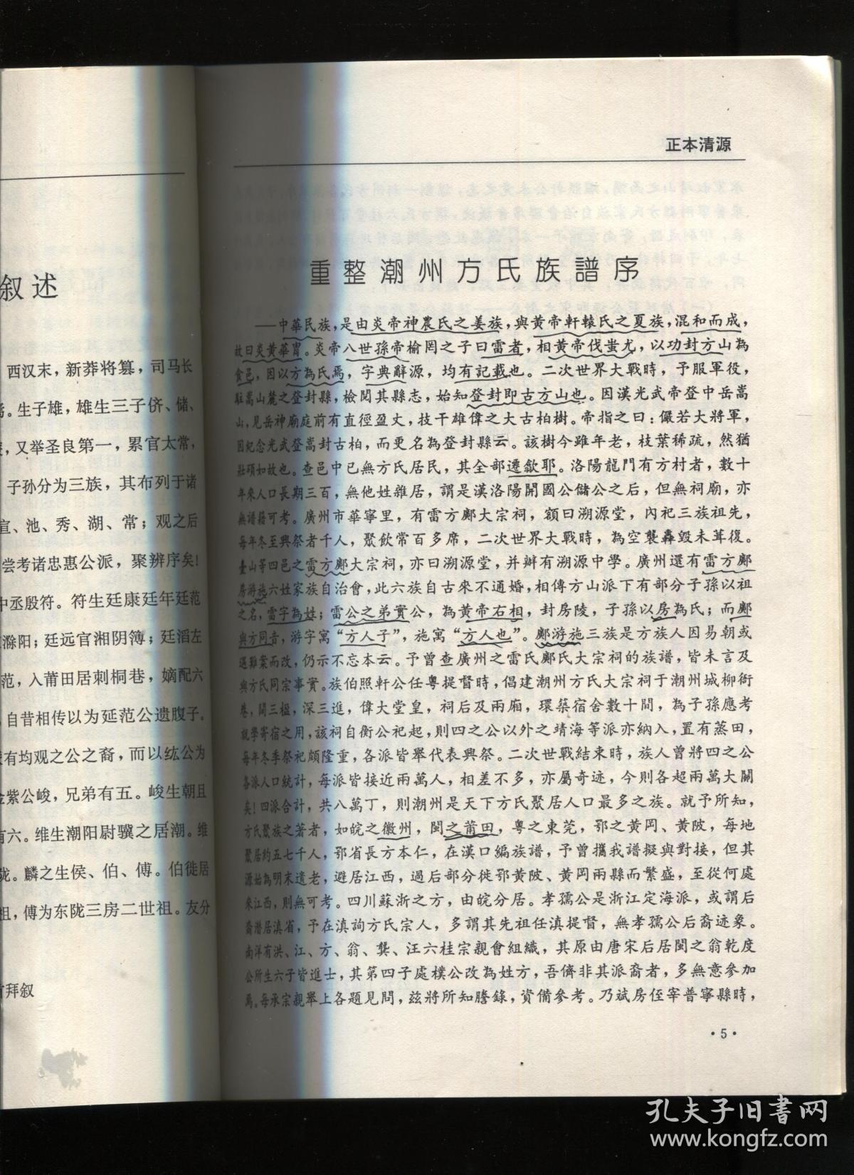 广东惠来方氏族谱上册中册两本合售