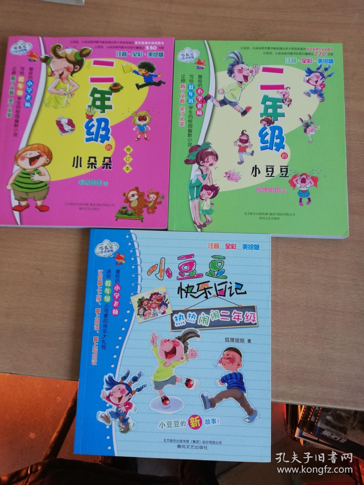 小豆豆快乐日记.热热闹闹二年级,二年级的小豆豆,二的