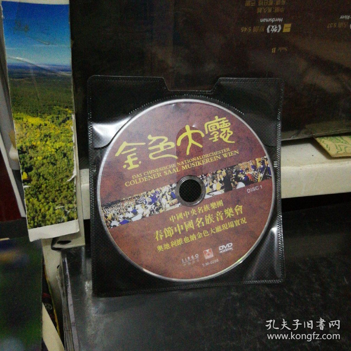 金色大厅中国中央民族乐团春节中国民族音乐会