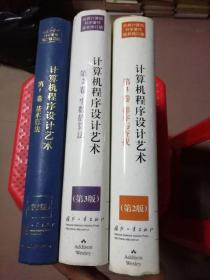 计算机程序设计艺术(第三版第一卷基本算,第三