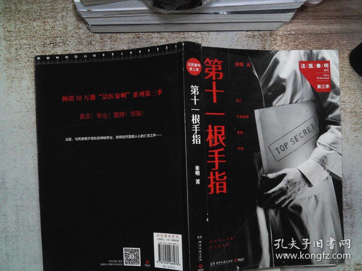 第十一根手指