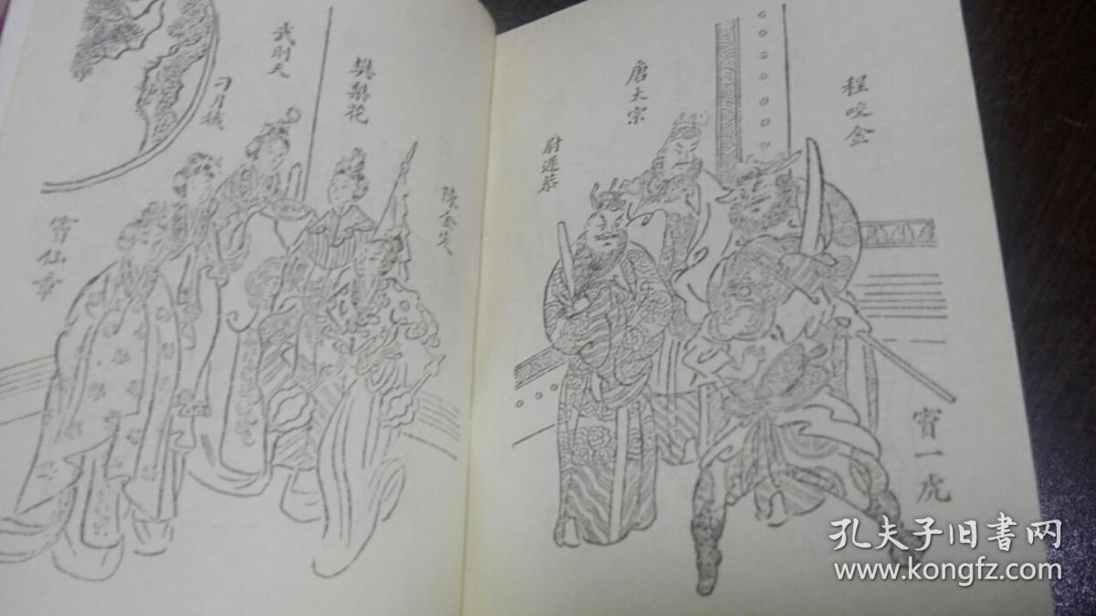 《说唐后传三传》——中国古典小说名著百部插图本硬精装95年1版1印