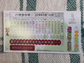 中国体育彩票2002/12JYSLJB