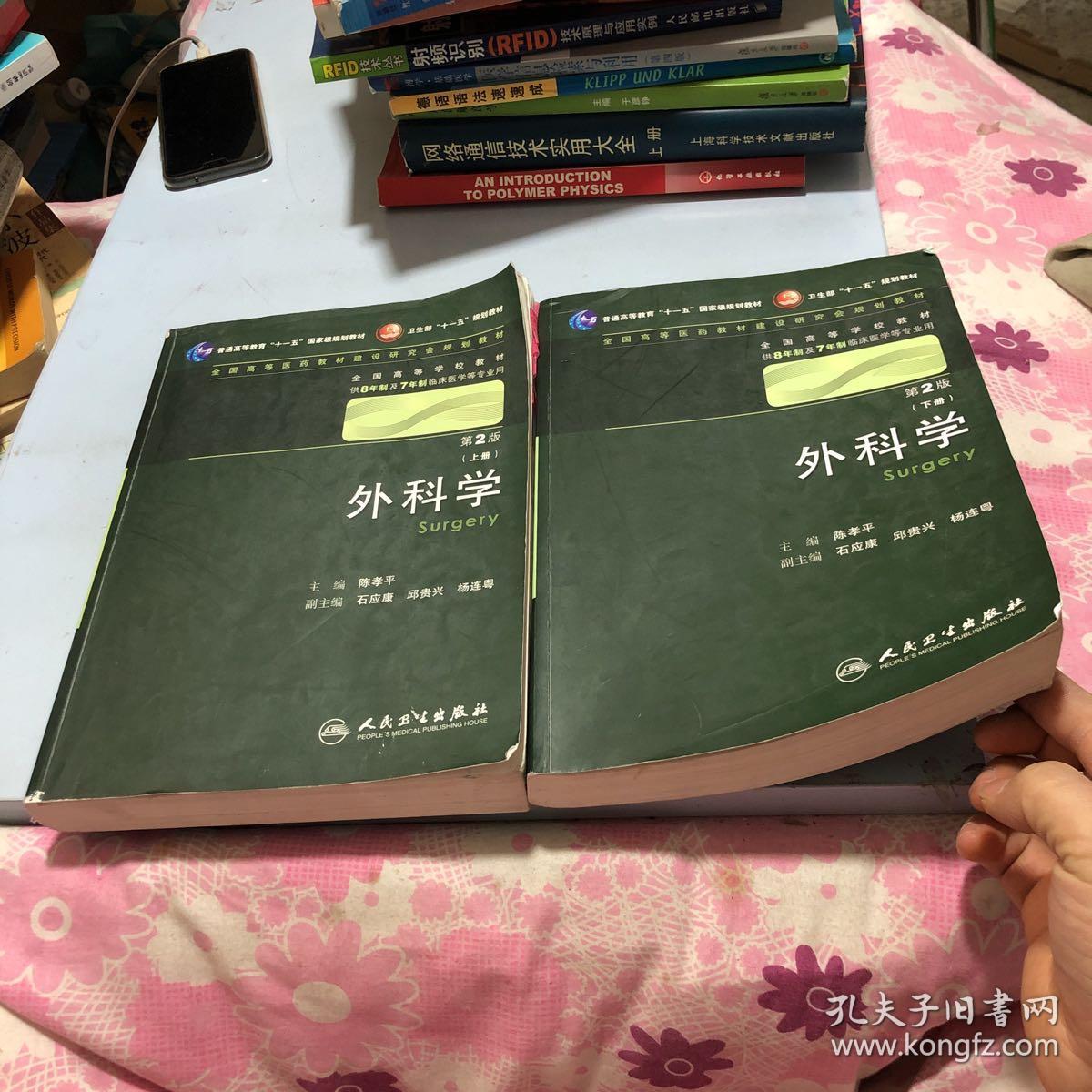 外科学:上下册(陈孝平 主编)_简介_价格_教材教辅考试书籍_孔网
