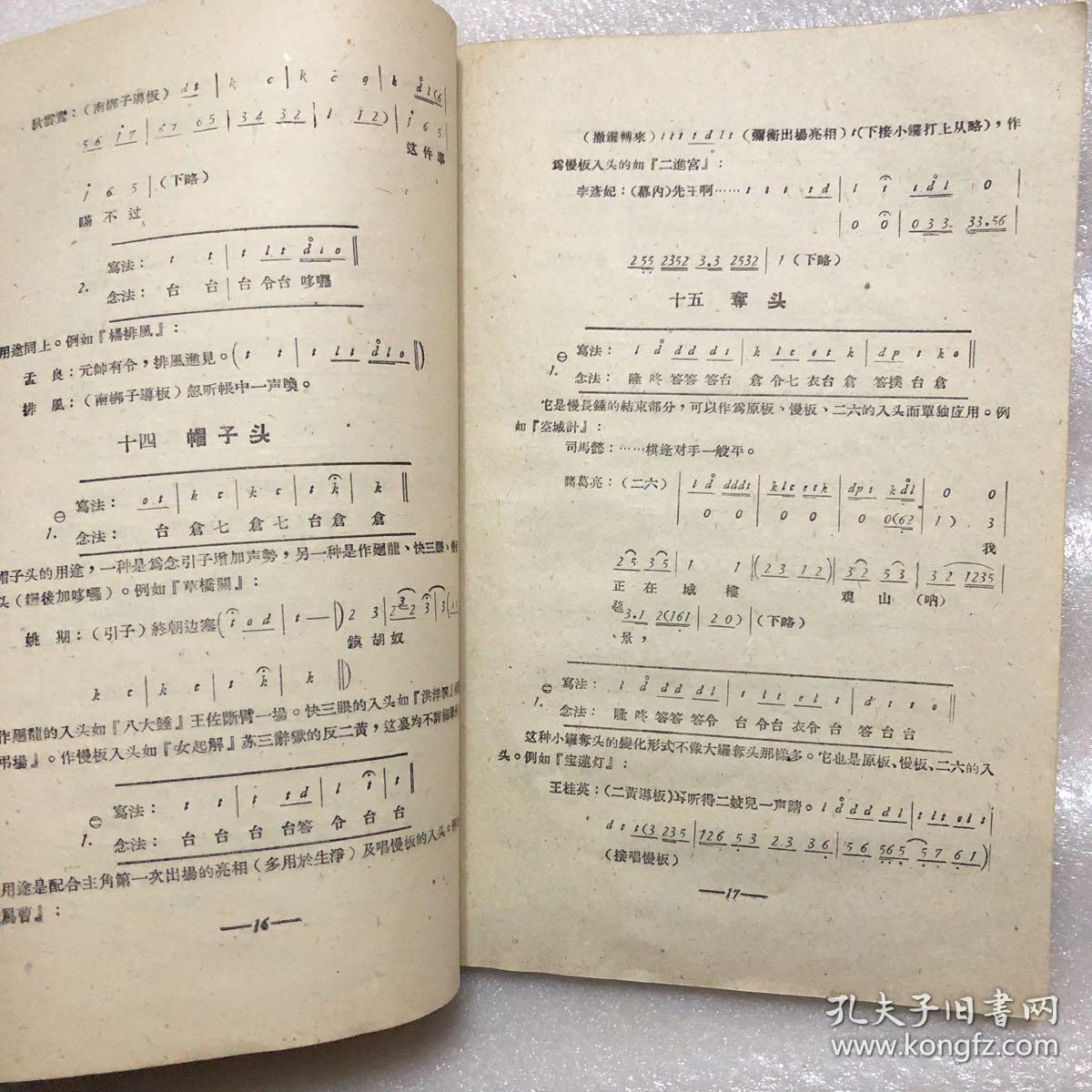 京剧锣鼓谱简编(第一页有字迹,还有一页划线)