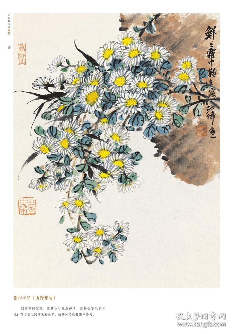 名家教你画菊花