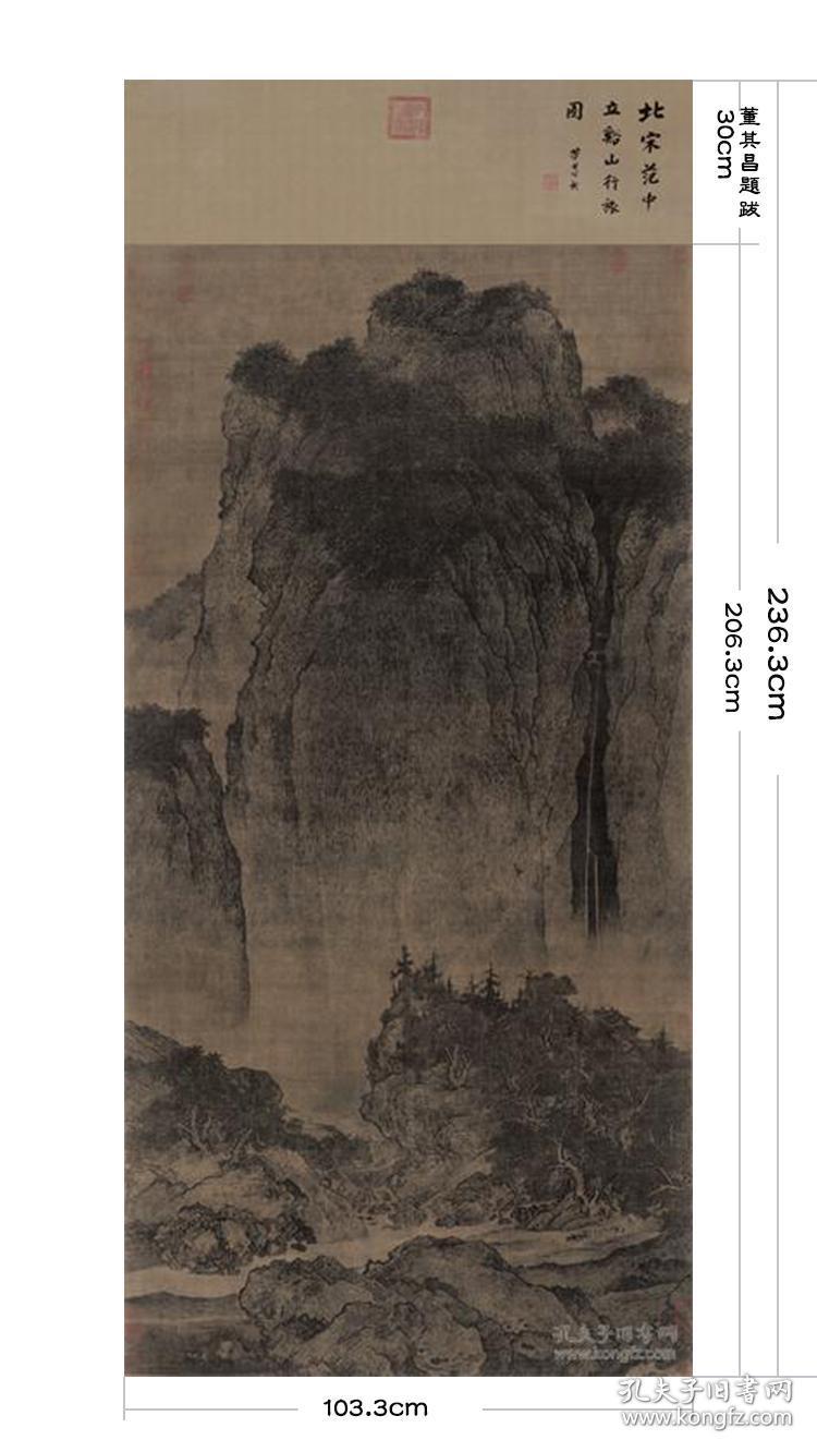 北宋 范宽 溪山行旅图 206.3x103.