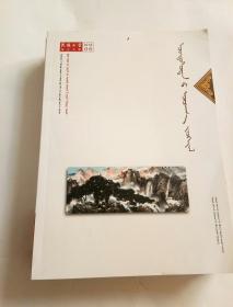（蒙古文版杂志）民族文学：2018年第6期