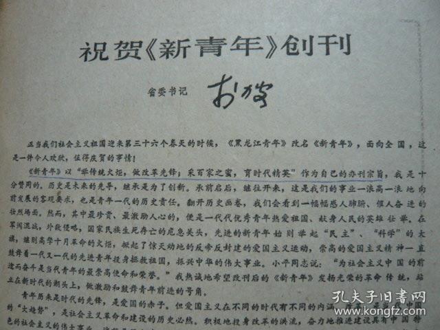 代《新青年》发刊词!侠女十三妹.