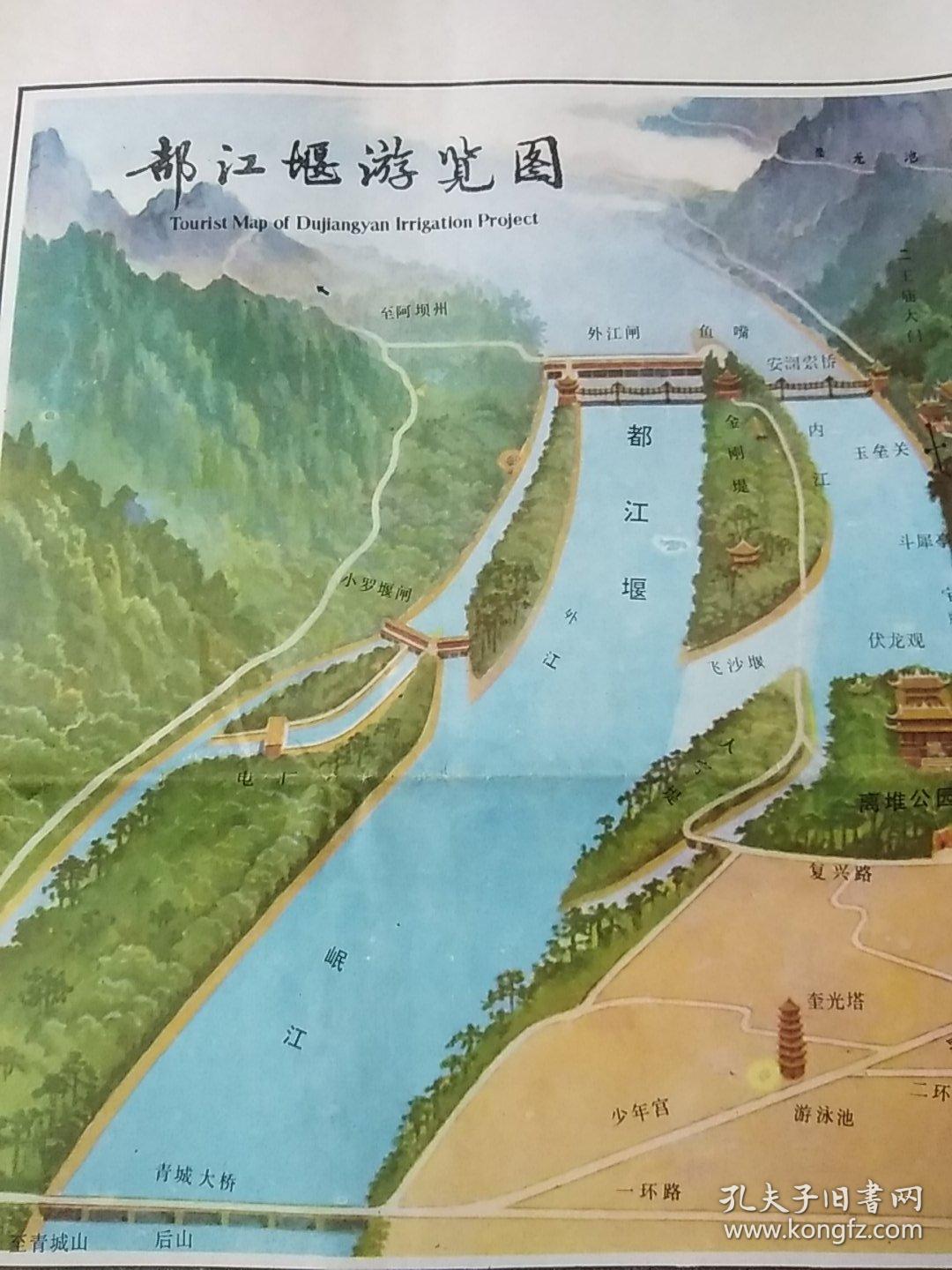 都江堰游览图1997年6月第一版