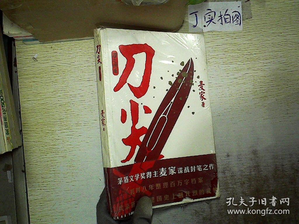 刀尖:刀之阴面