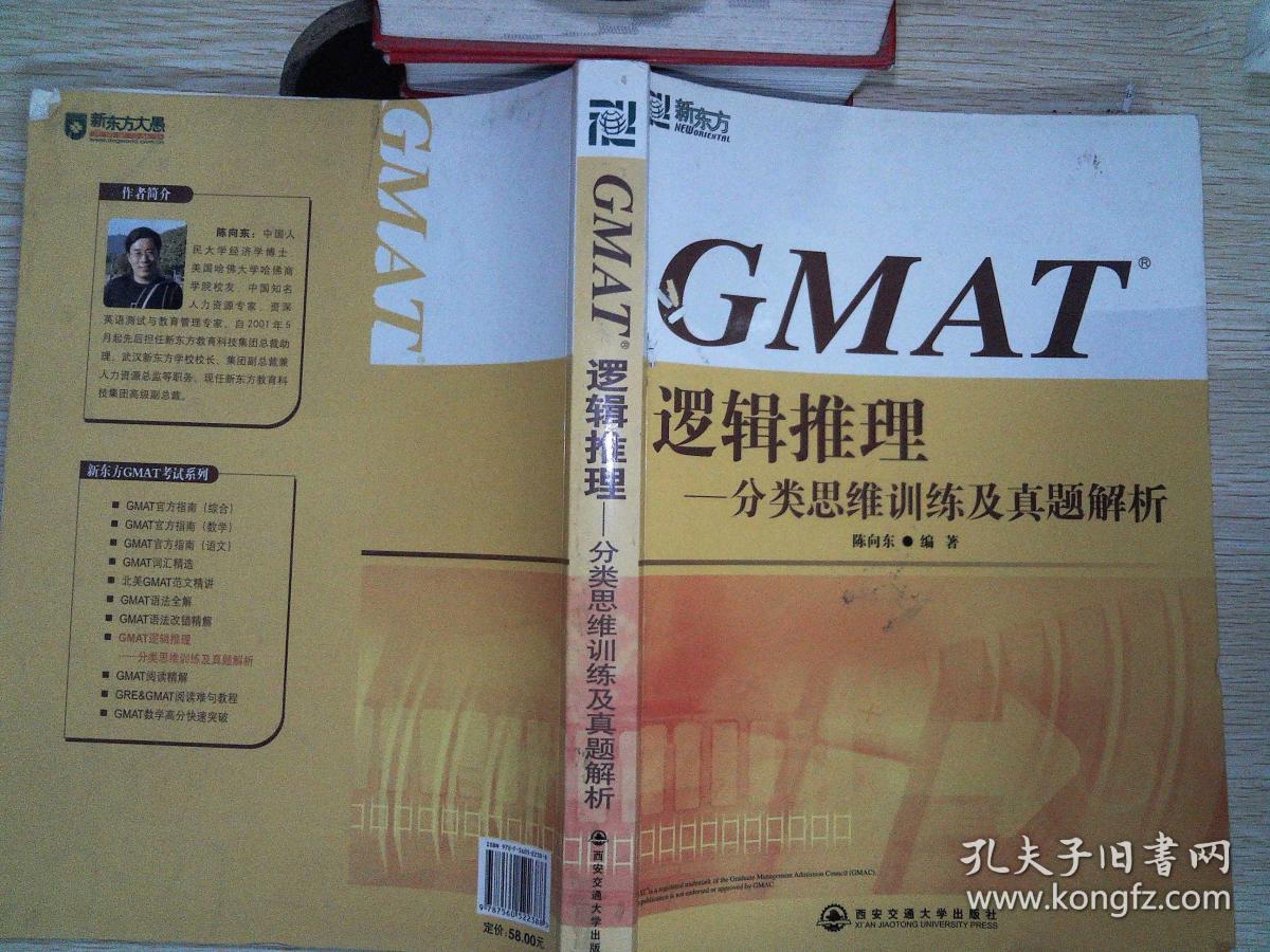 gmat逻辑推理