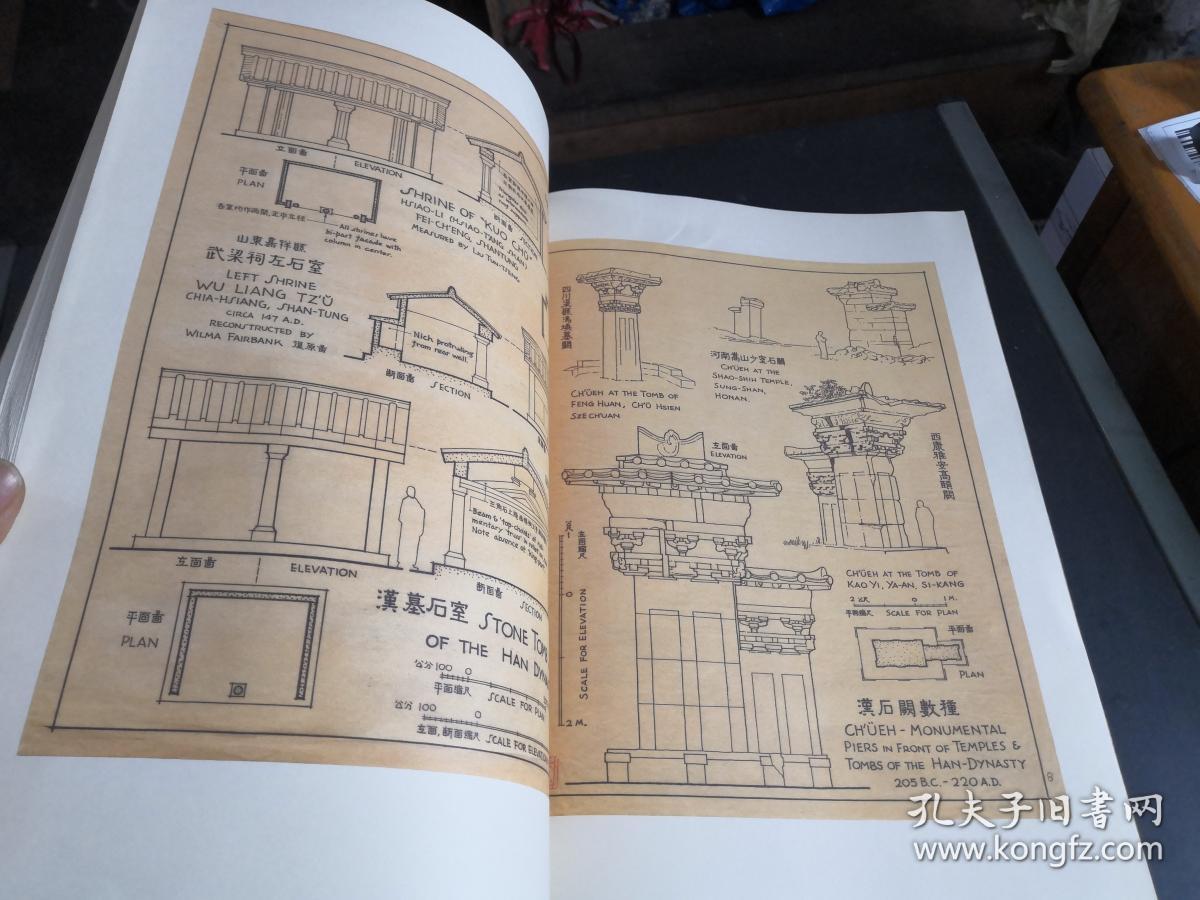 梁思成图像中国建筑史(梁思成手绘图线装版)8开