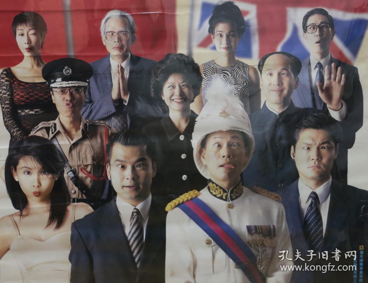 《港督最后一个保镖》电影海报 葛民辉,罗家英,邱淑贞