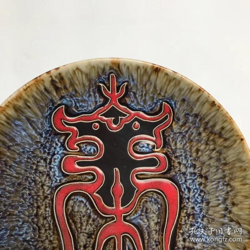 宋图腾百家姓盘子