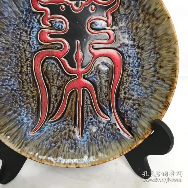 宋图腾百家姓盘子