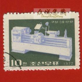 盖销 外国邮票 朝鲜 1972年 工业 机械1枚