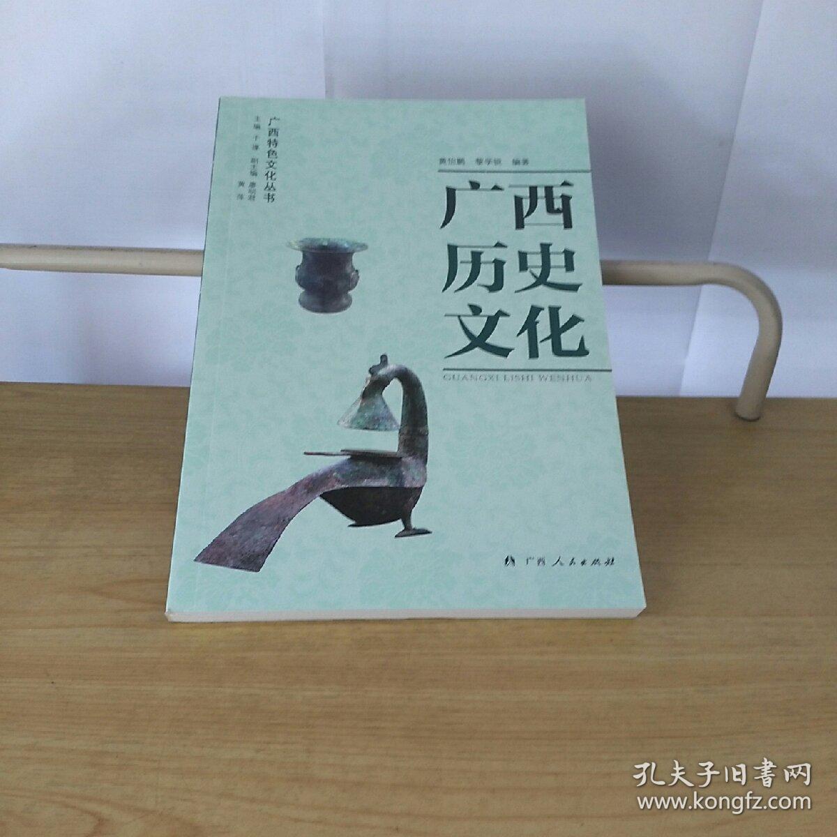 广西特色文化丛书广西历史文化注意这条上架书信息是售图片一套中的