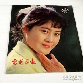 1045 电影画报1980/2