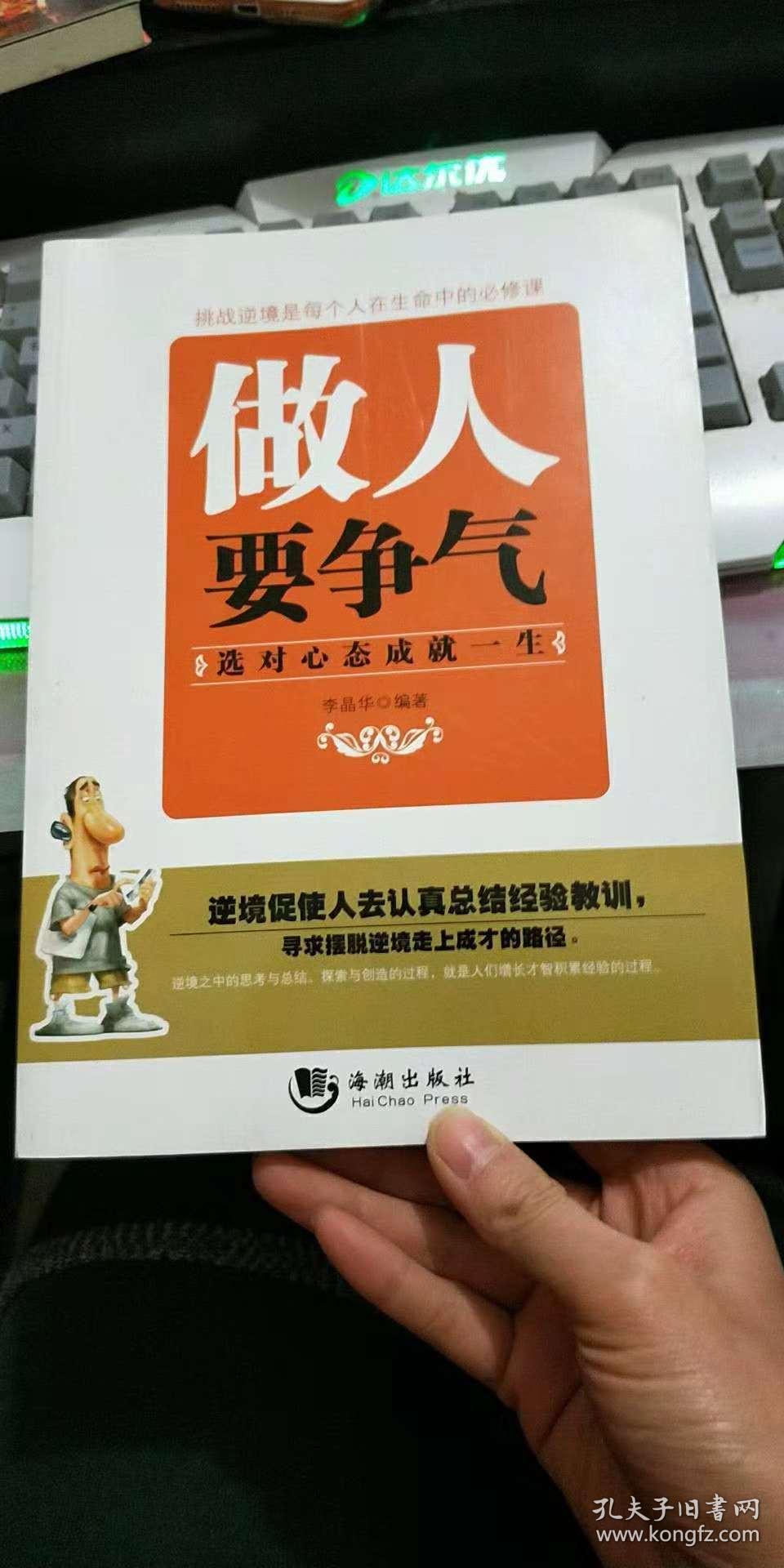 做人要争气