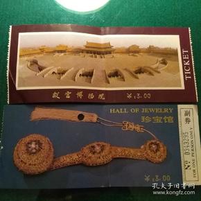 故宫博物院 珍宝馆门票
