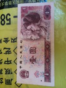 第四套人民币一元1980