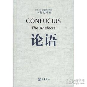 论语( 中英文 对照):the analects of confucius