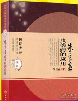 国医大师医论医案集 第2辑二辑 临床指导 临床医案 图文并茂 朱良春