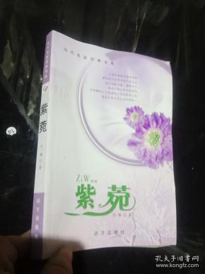 紫苑简谱_紫苑镇简谱