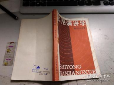 实用演讲学D3008