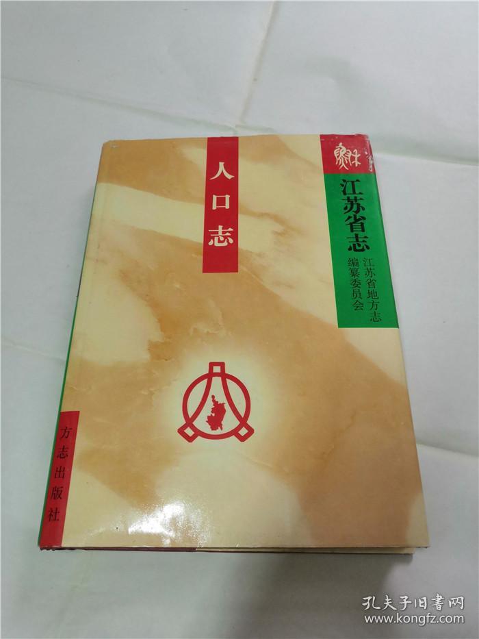 江苏省志人口_江苏省各地区人口地图