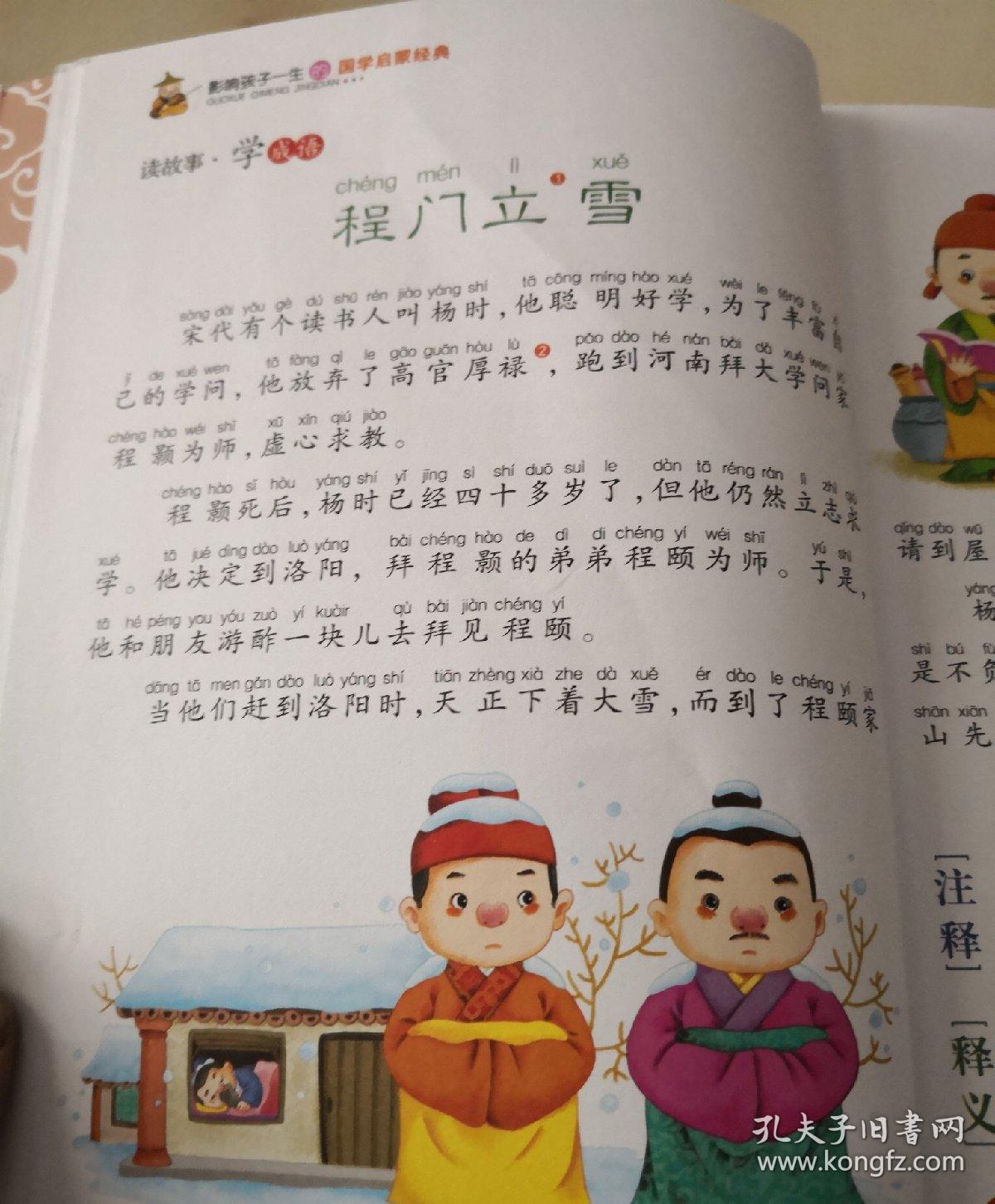 中华成语故事