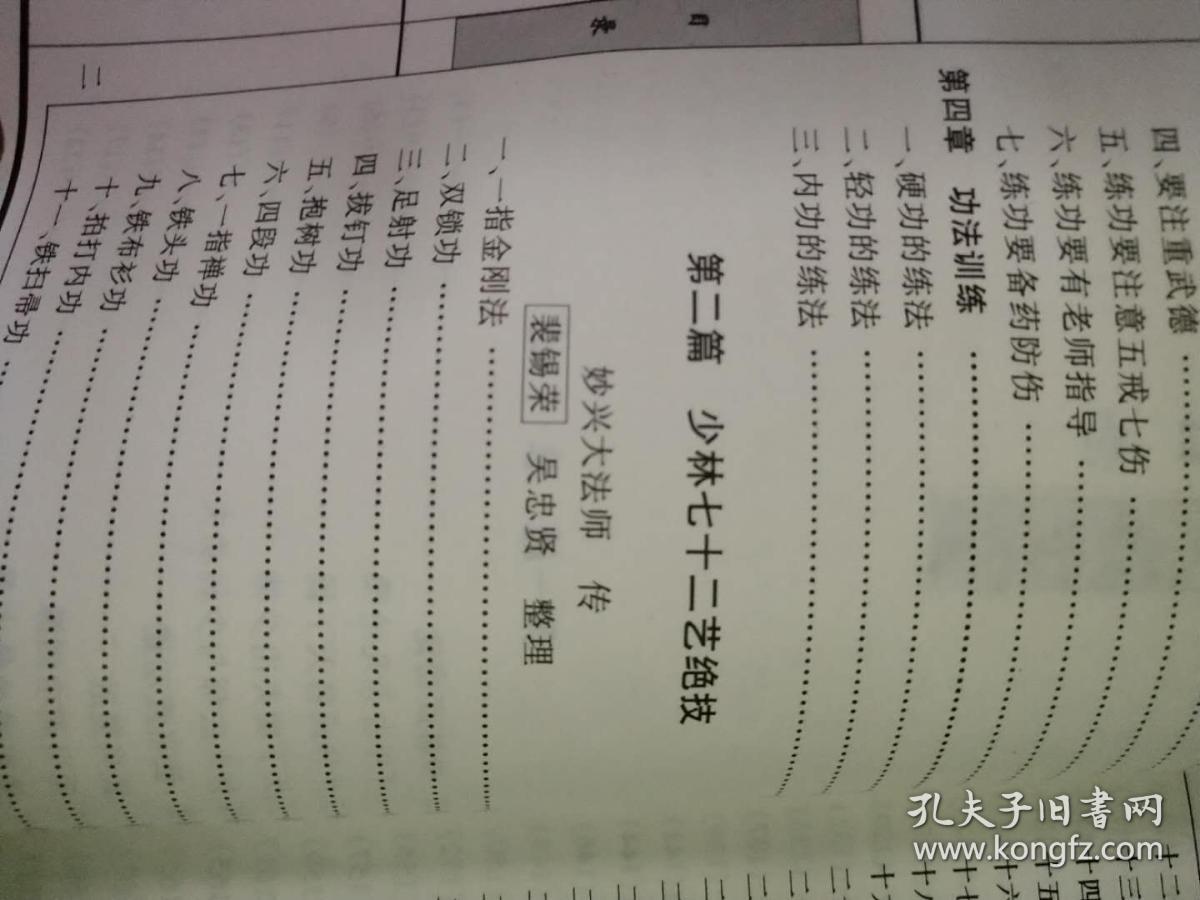 少林七十二艺与武当三十六功