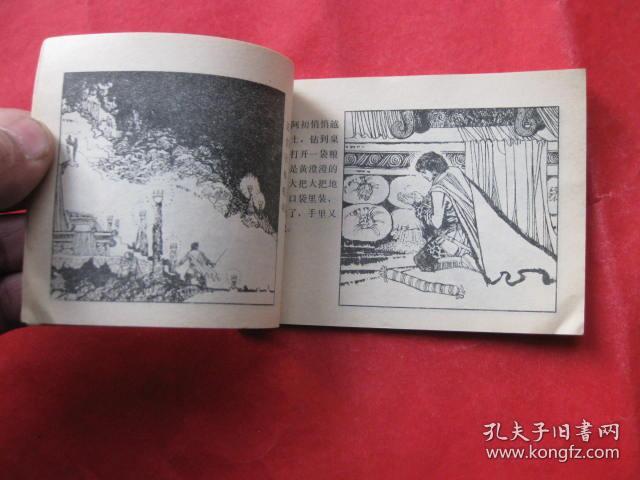 连环画 蛇王洞