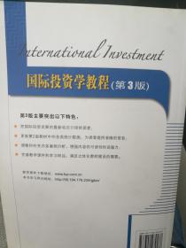 国际投资学教程（第3版）