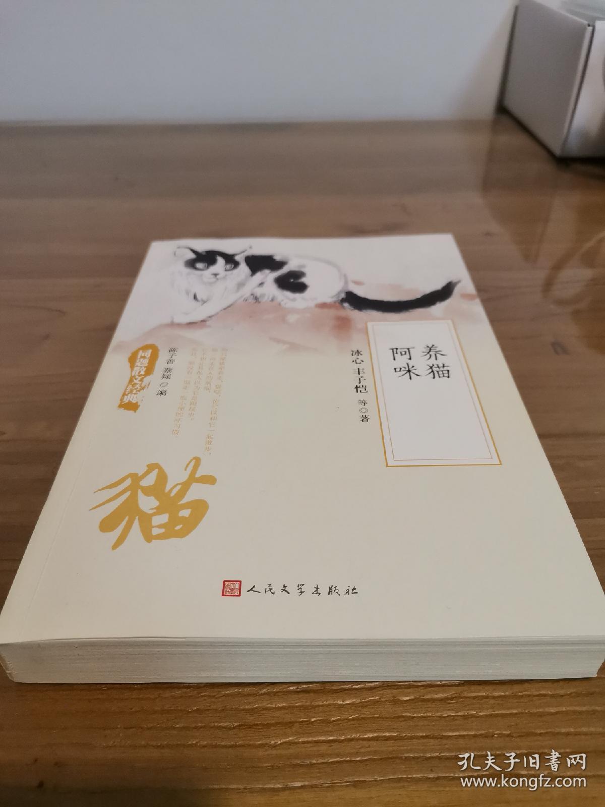 同题散文经典养猫阿咪