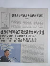 人民日报 2017年1月18日,24版