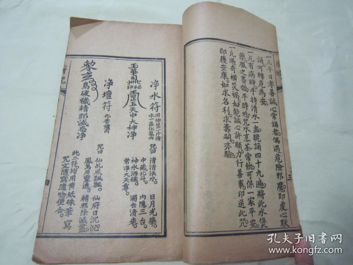 内录"灵应大悲咒,净土往生咒,六字大明咒"等多篇符咒心法,前有观音