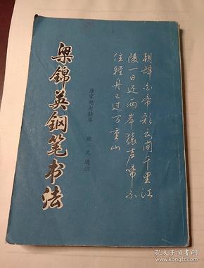 孔网搜索:梁锦英