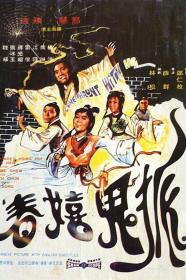 狐鬼嬉春 (1971) 邵氏经典绝版喜剧奇幻老鬼片 DVD