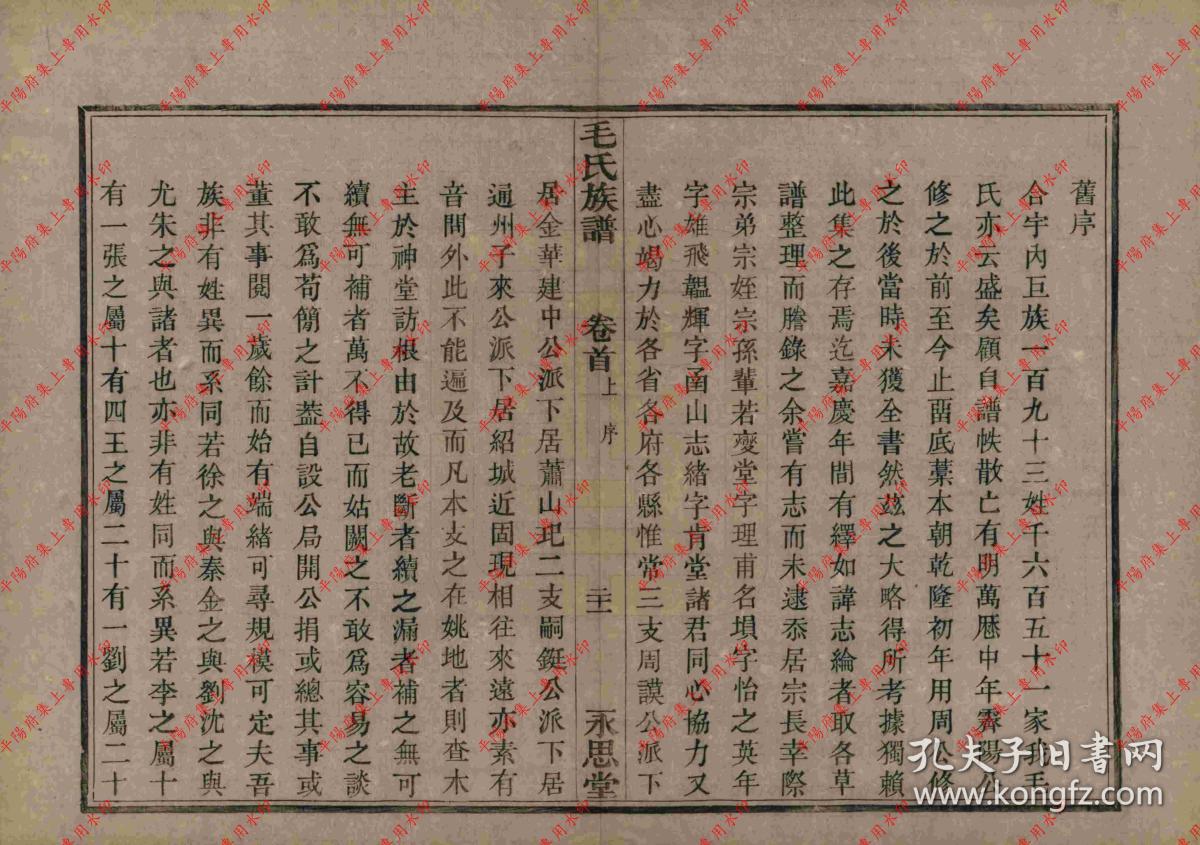 复印件浙江余姚光绪余姚丰山毛氏谱家谱族谱宗谱家乘