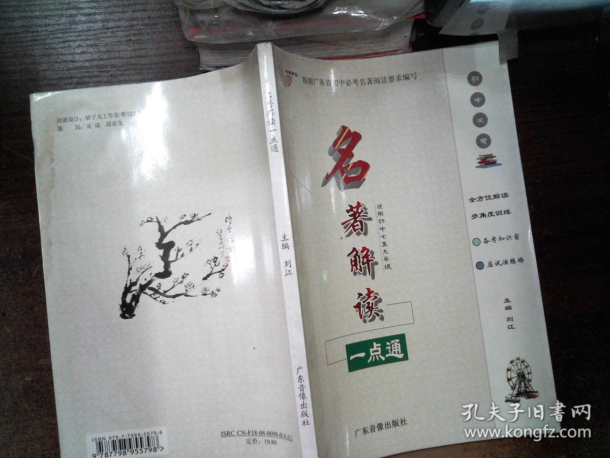 名著解读一点通