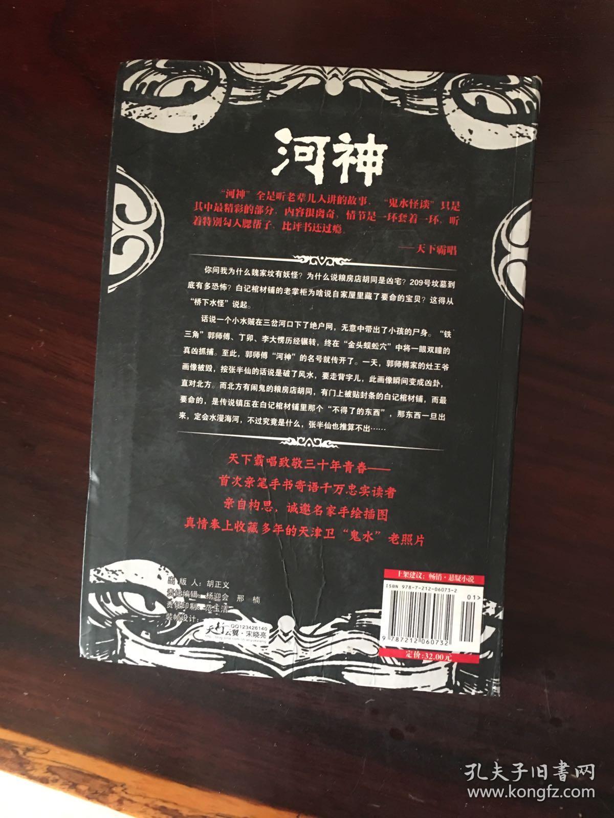 河神1·鬼水怪谈