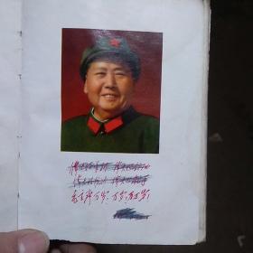 毛泽东旧书