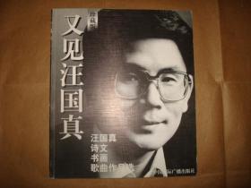 汪国真曲谱_热爱生命汪国真