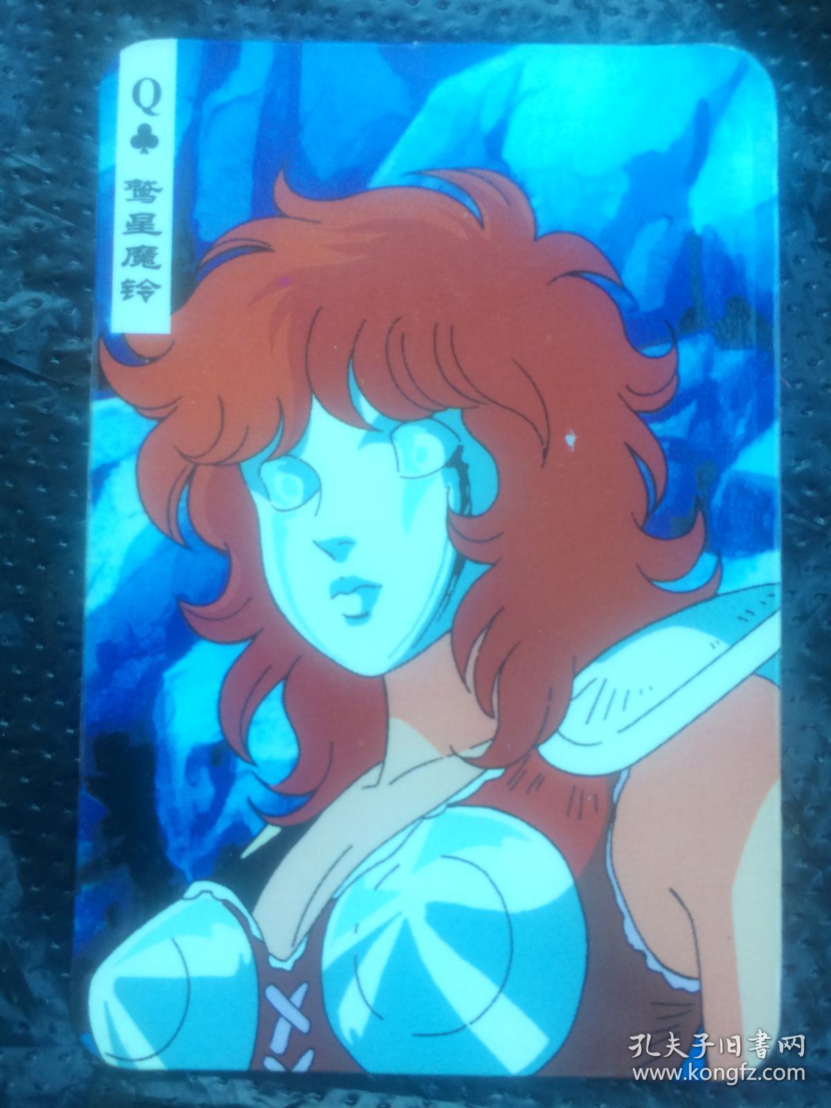 鶭星魔铃